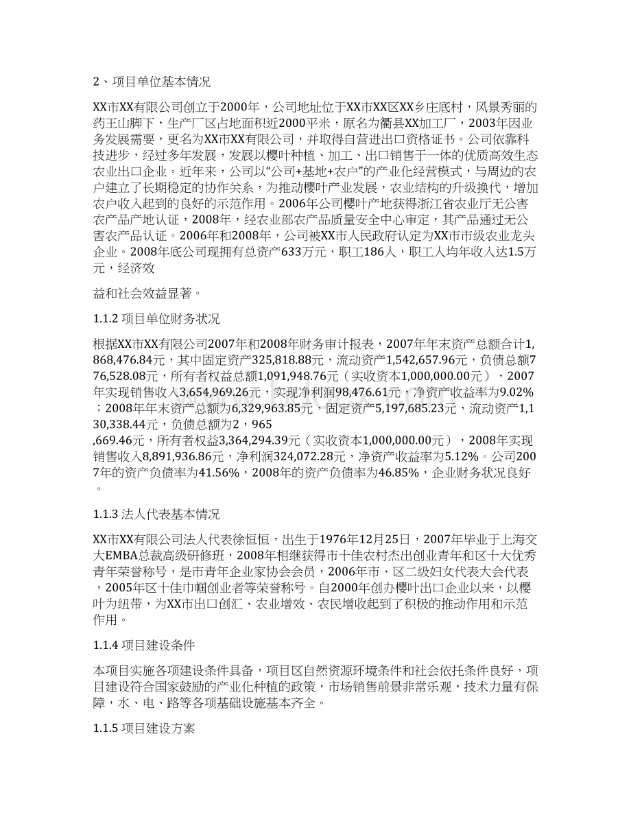 千亩樱叶艾草种植基地新建项目可行性研究报告Word格式.docx_第3页