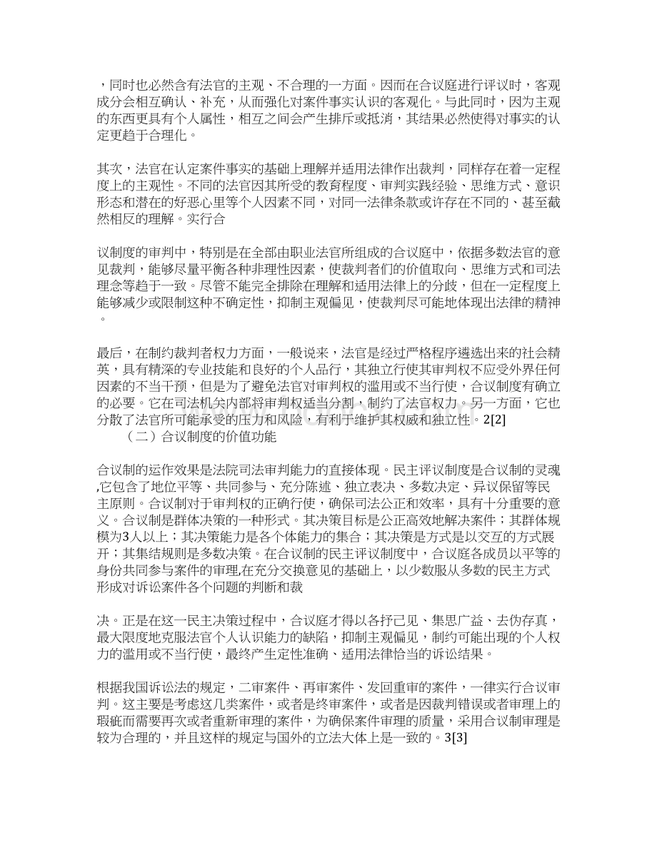 公开合议庭的不同意见对于合议制度的充实完善是否有促进作用.docx_第3页