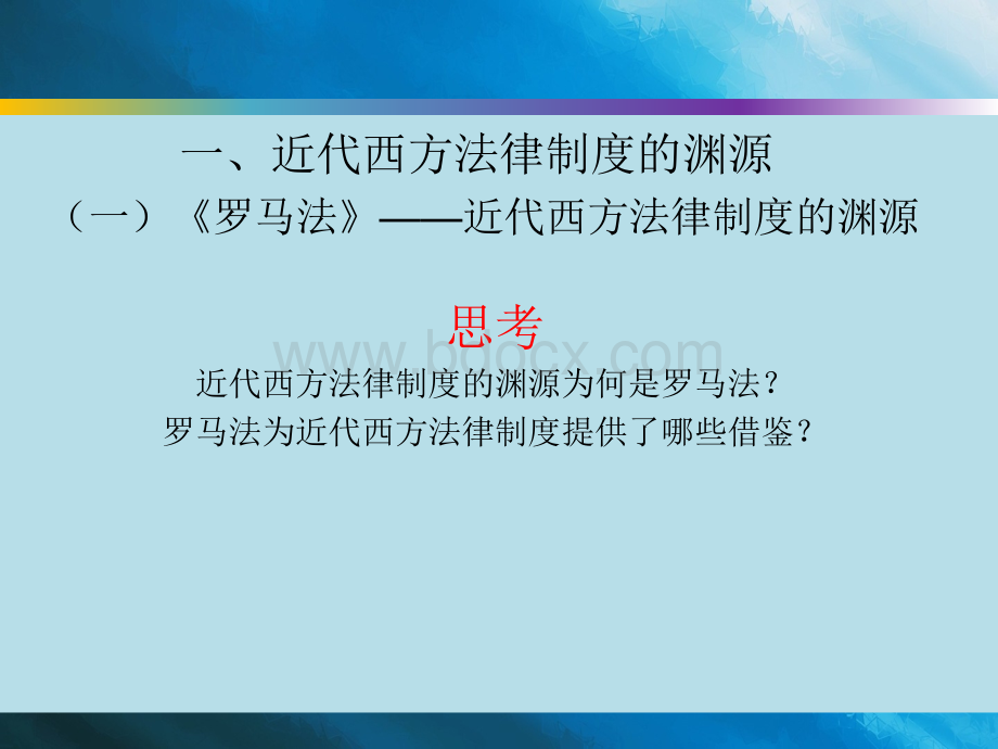 选择性必修1第三单元第8课 近代西方的法律与教化 课件(共44张PPT)PPT课件下载推荐.pptx_第3页