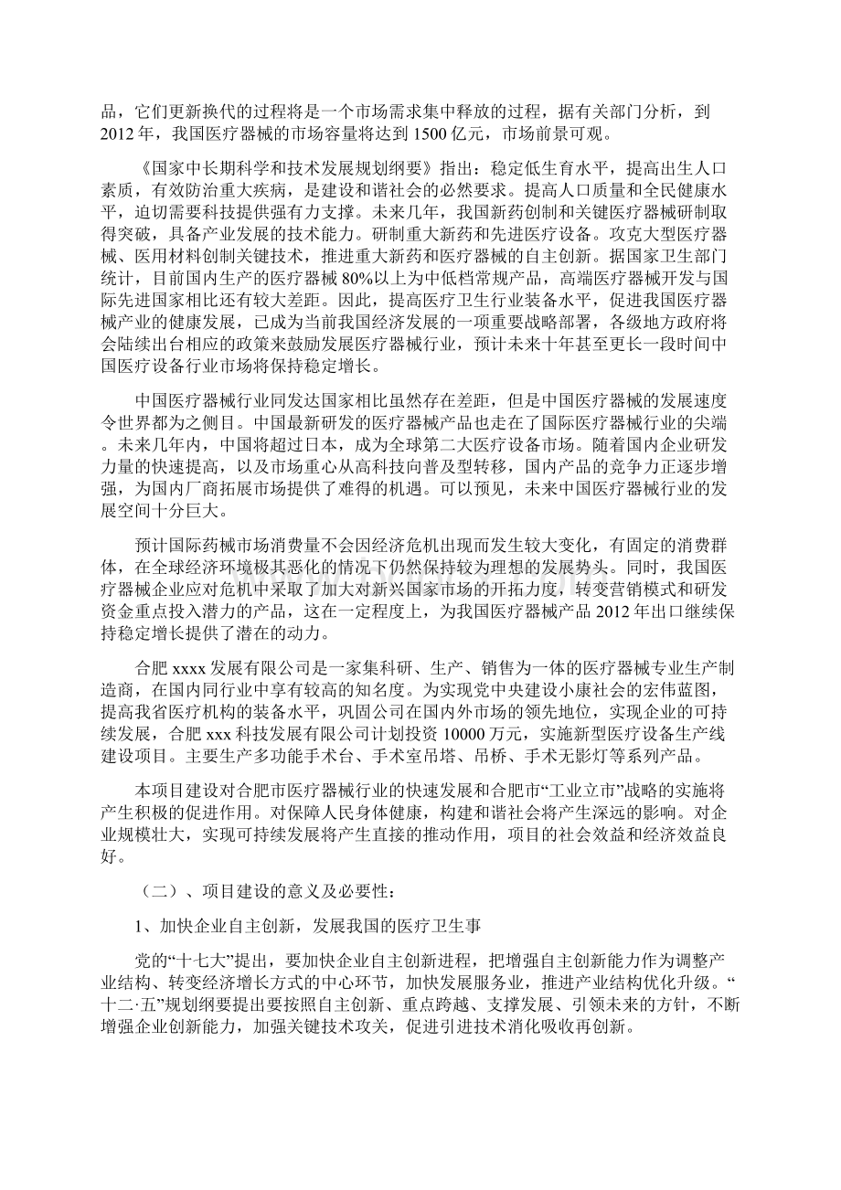 生产新型医疗设备项目资金申请及可行性研究报告Word下载.docx_第3页