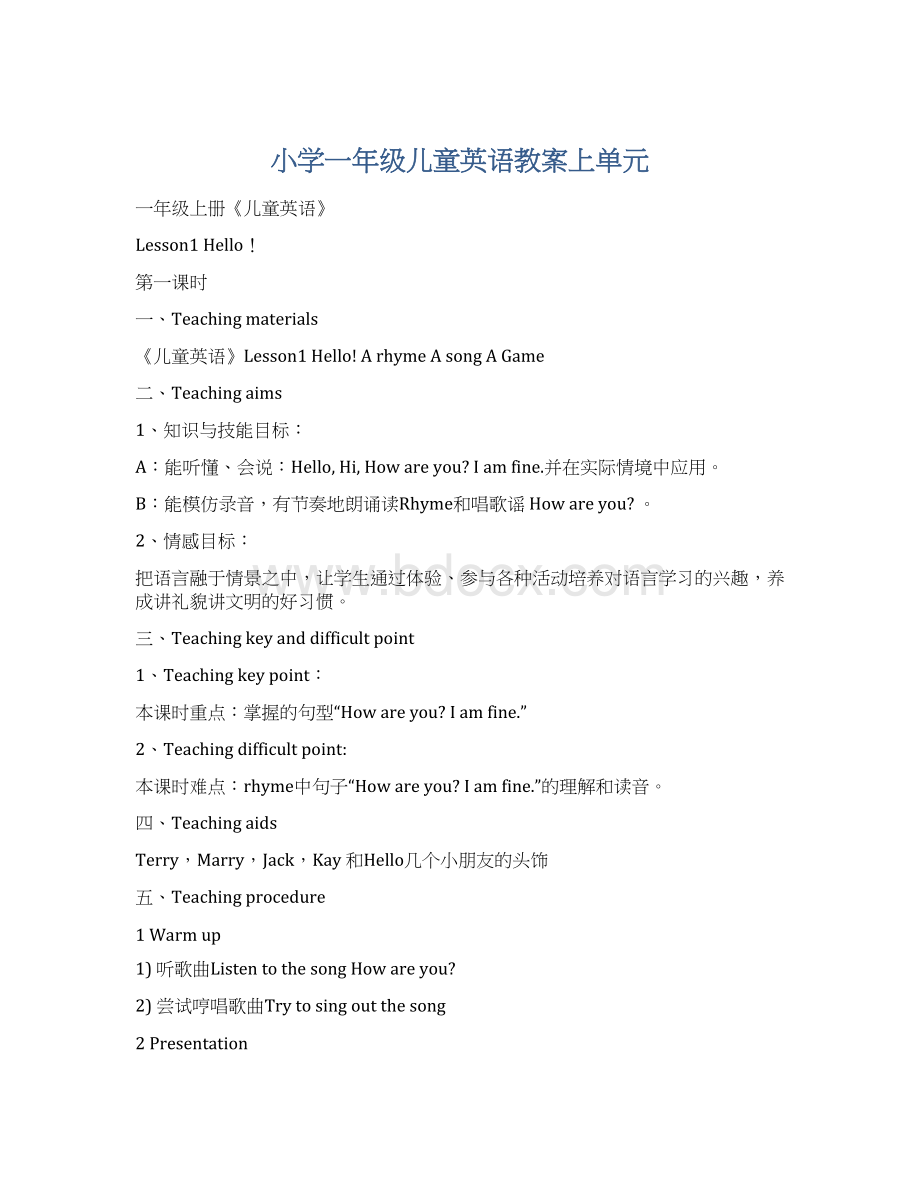 小学一年级儿童英语教案上单元Word格式文档下载.docx_第1页