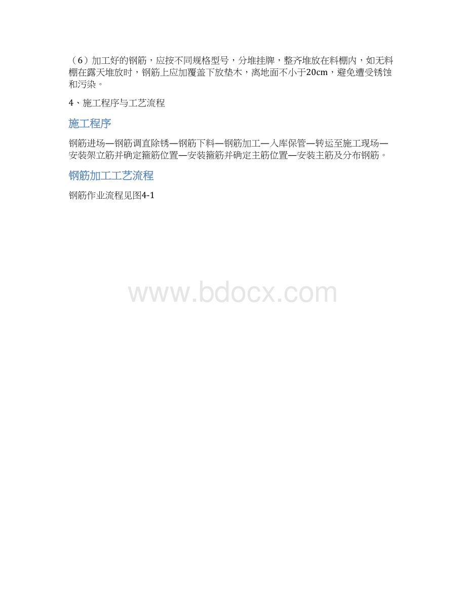 钢筋加工及焊接作业指导书2.docx_第3页