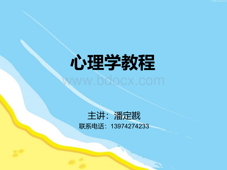 《心理学教程》.ppt