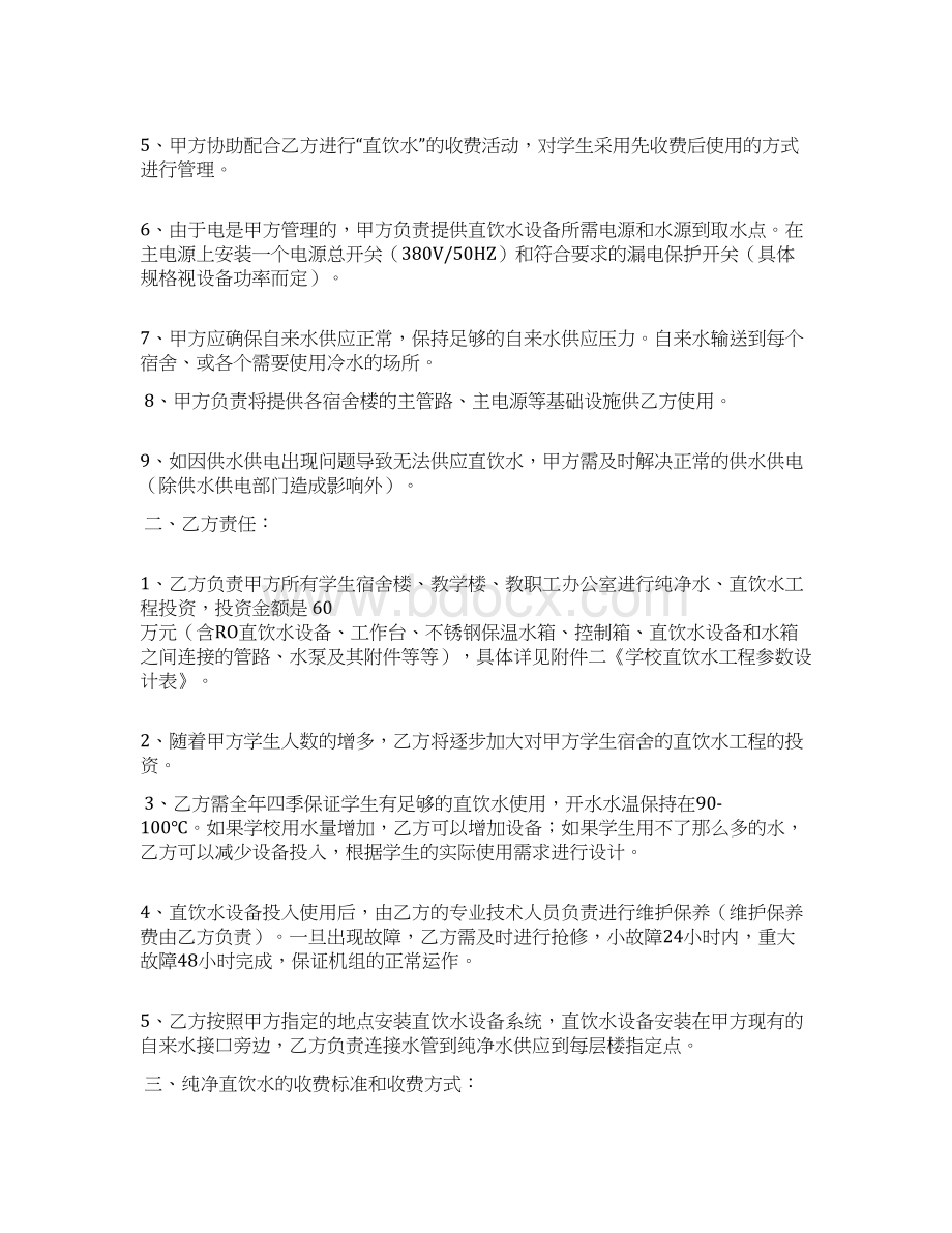 关于投资合同汇总八篇.docx_第2页