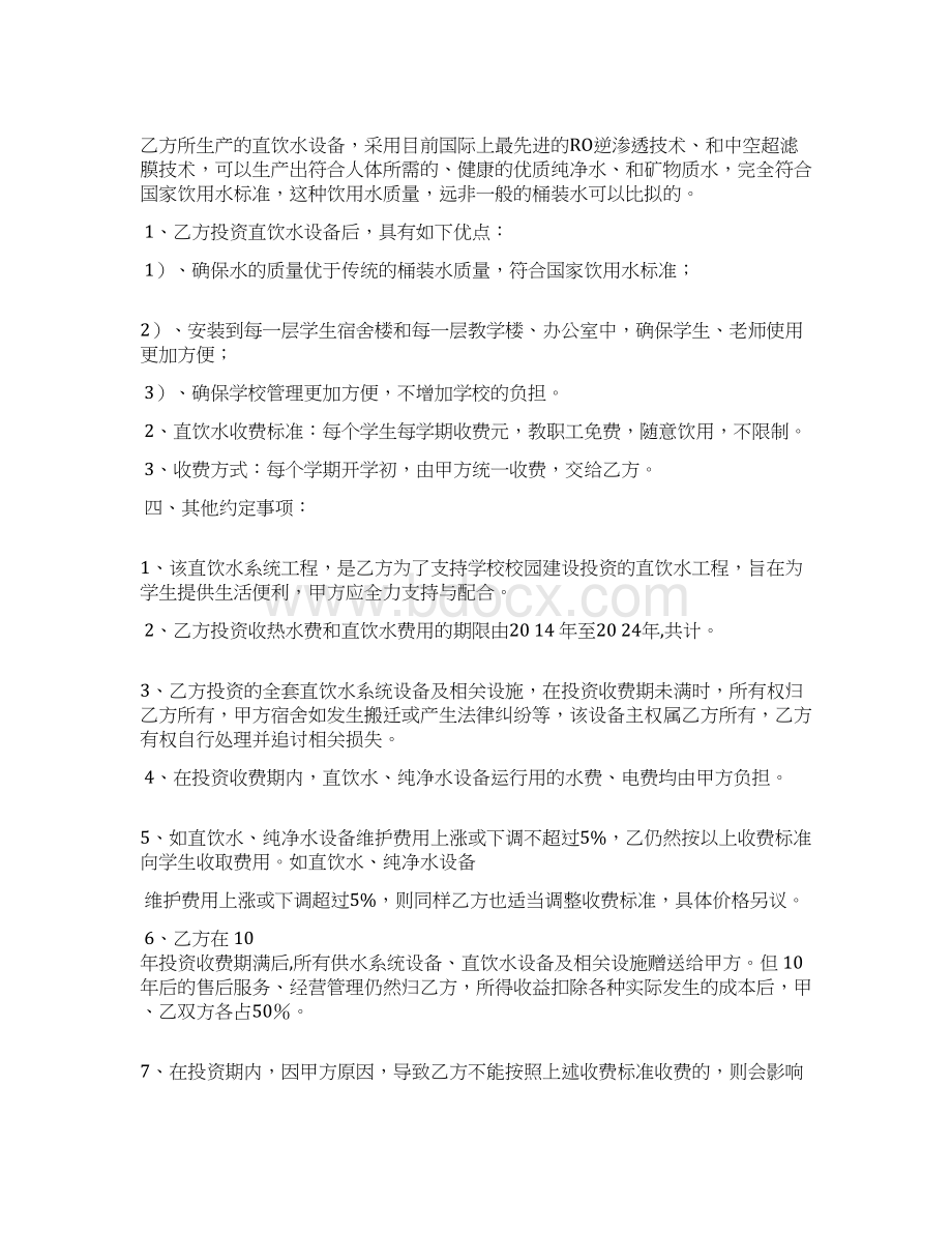 关于投资合同汇总八篇文档格式.docx_第3页