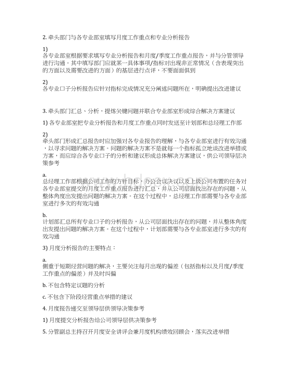 关于绩效监控分析报告的总体说明最终版V2.docx_第2页