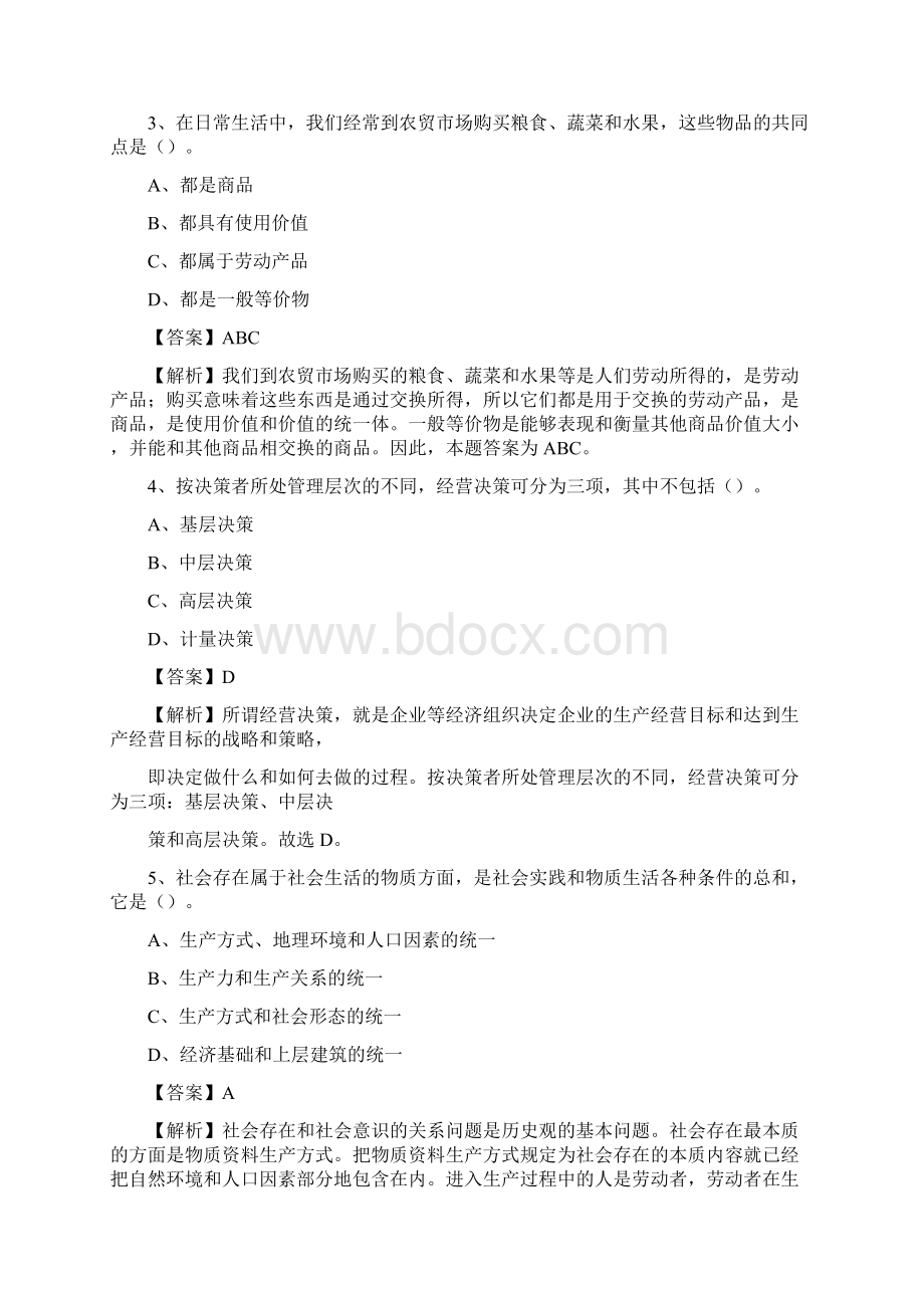 上半年浙江省宁波市海曙区城投集团招聘试题及解析.docx_第2页