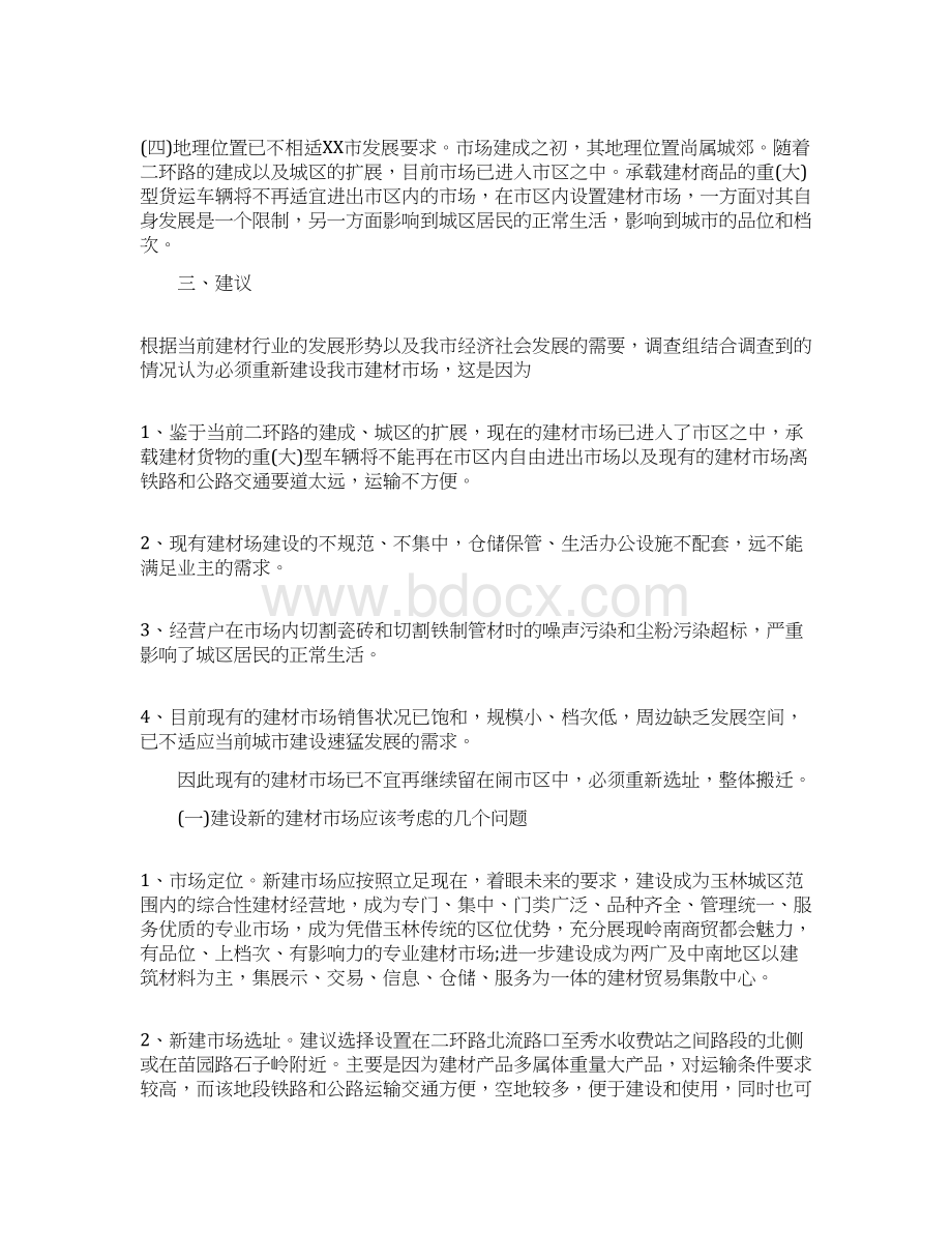 最新调研报告范文三篇汇总Word格式文档下载.docx_第3页