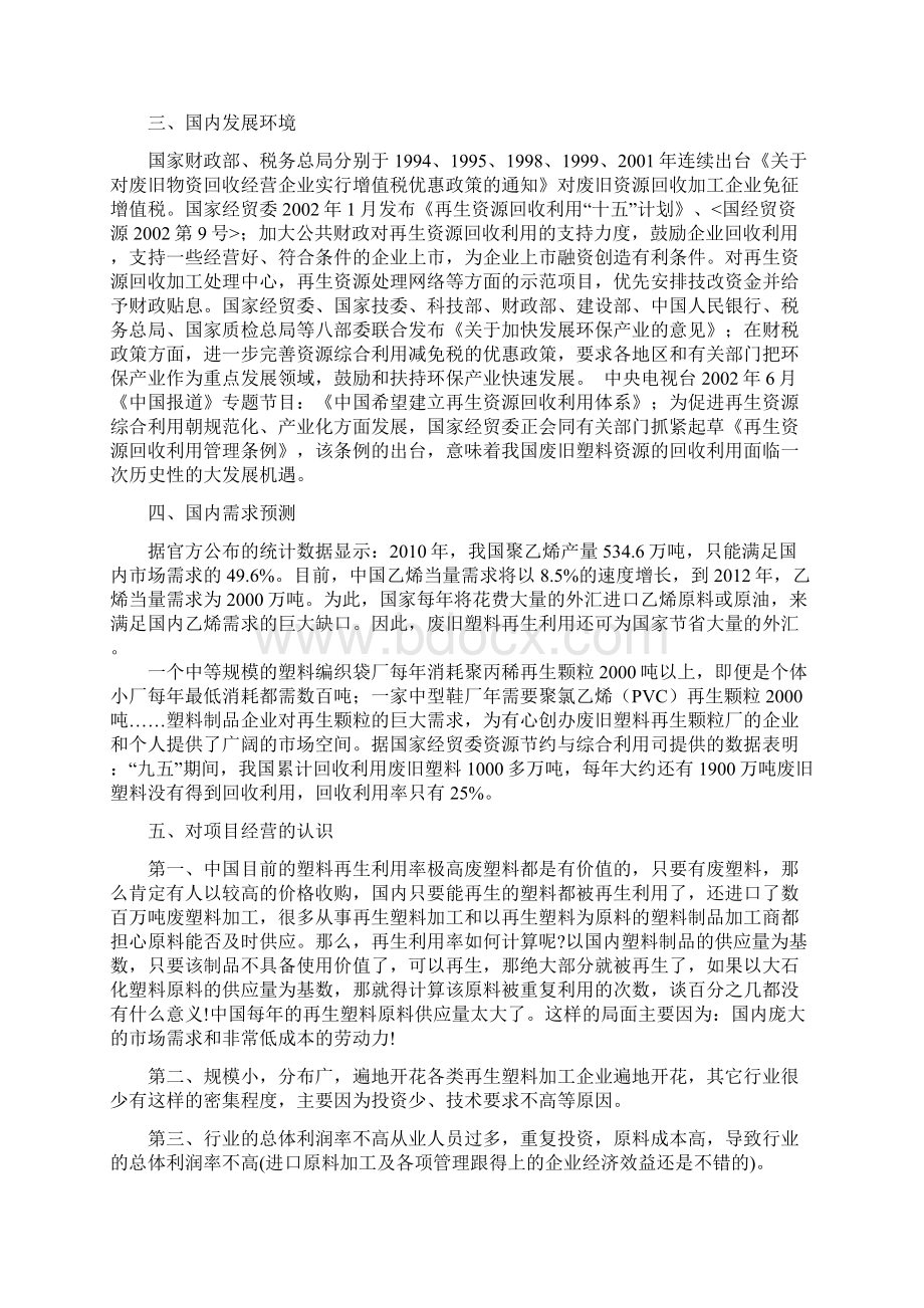 塑料回收再生制品项目可行性研究报告Word格式文档下载.docx_第3页