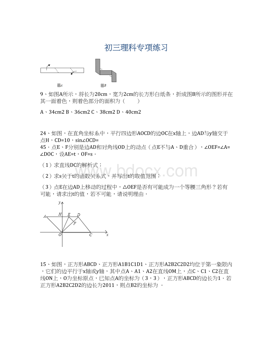 初三理科专项练习.docx_第1页