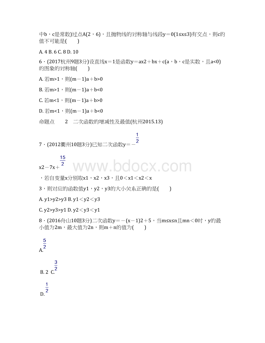 浙江省中考数学复习第三单元函数第13课时二次函数的图像及性质含近9年中考真题试题1166Word文档下载推荐.docx_第2页