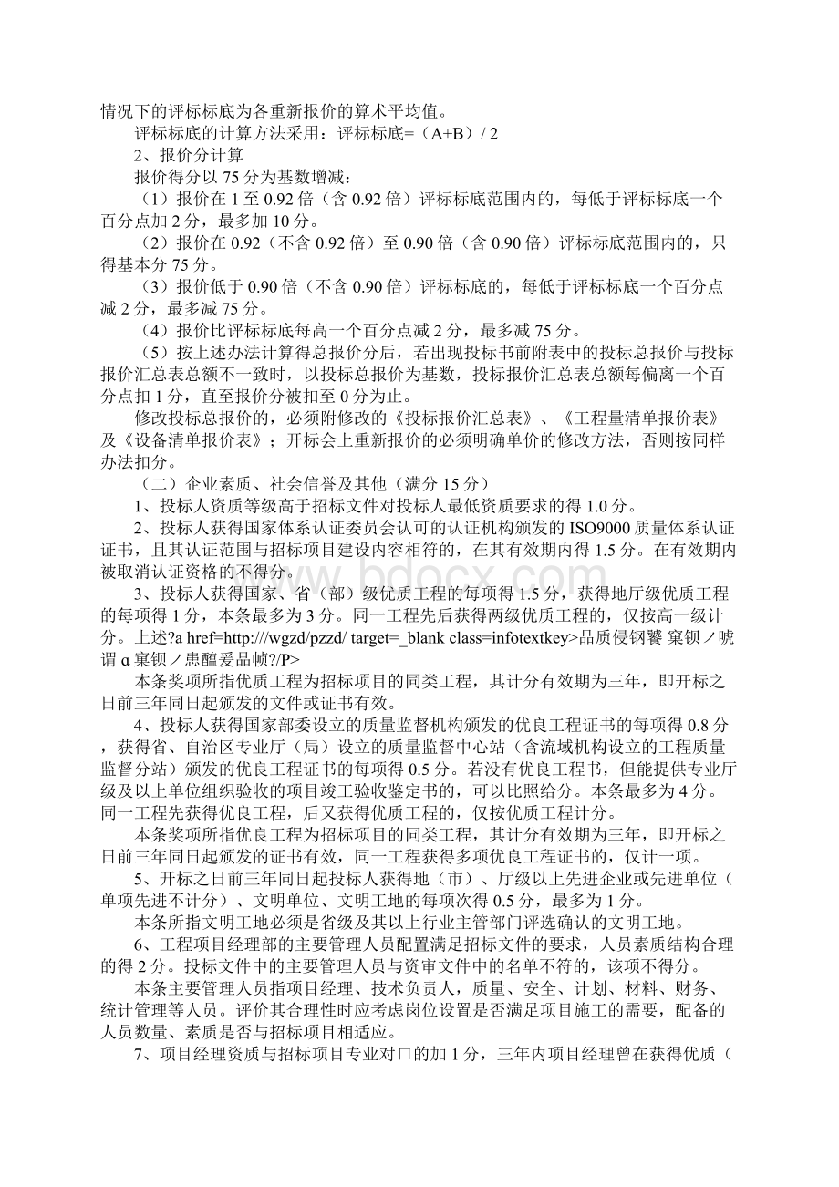 X供水工程工程施工招标评标办法完整版.docx_第2页