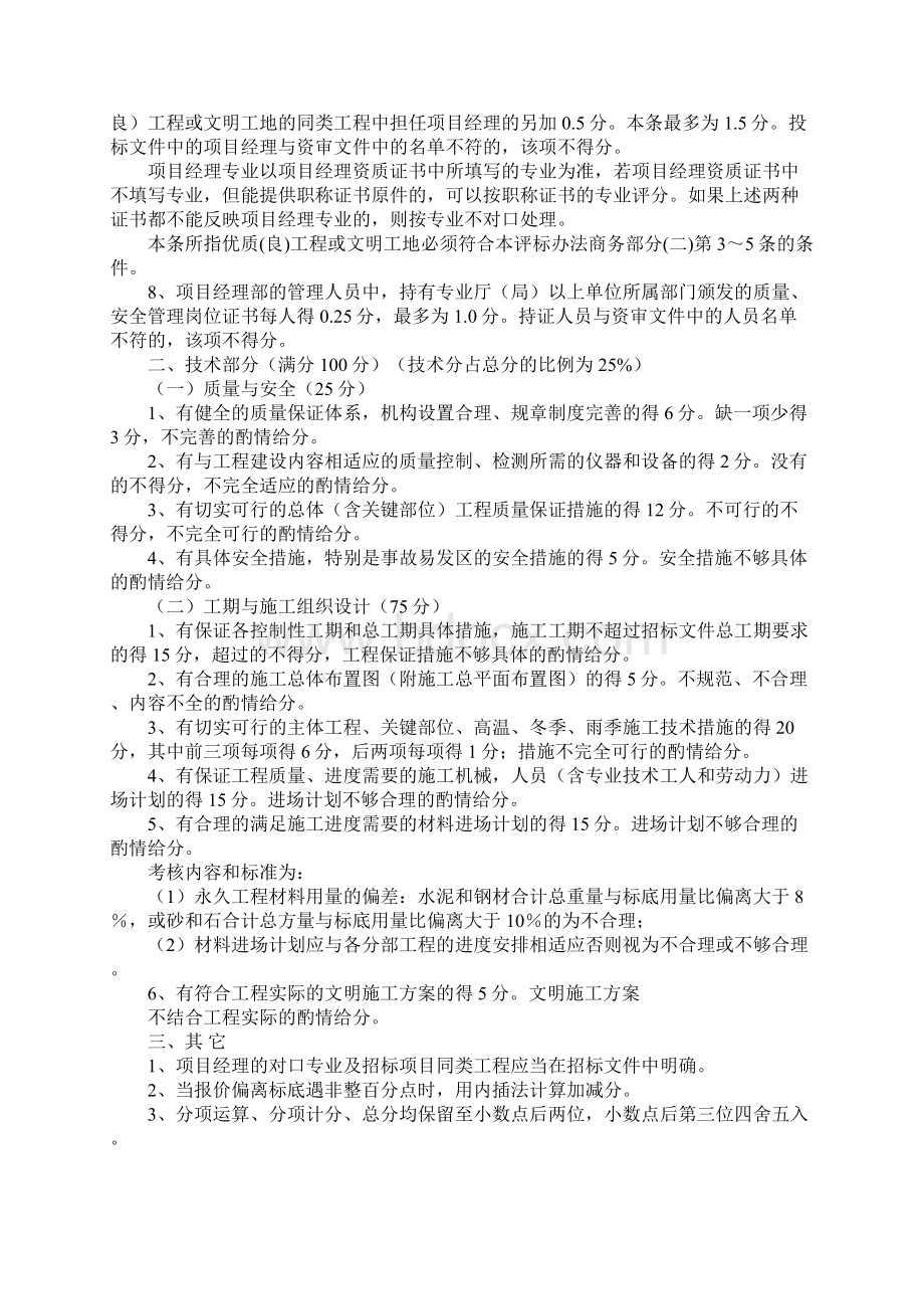 X供水工程工程施工招标评标办法完整版.docx_第3页