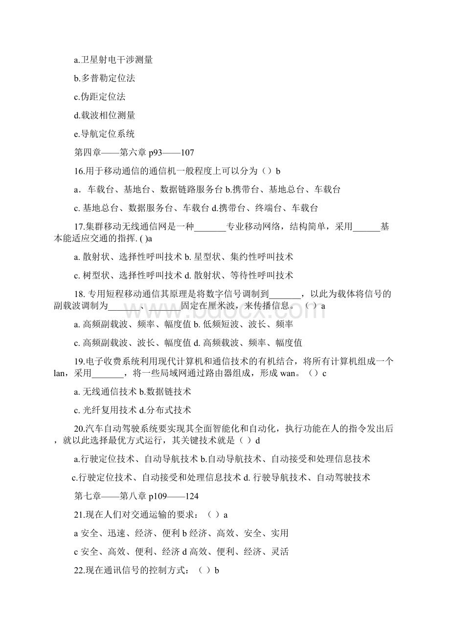 交通运输工程学教材Word格式文档下载.docx_第3页