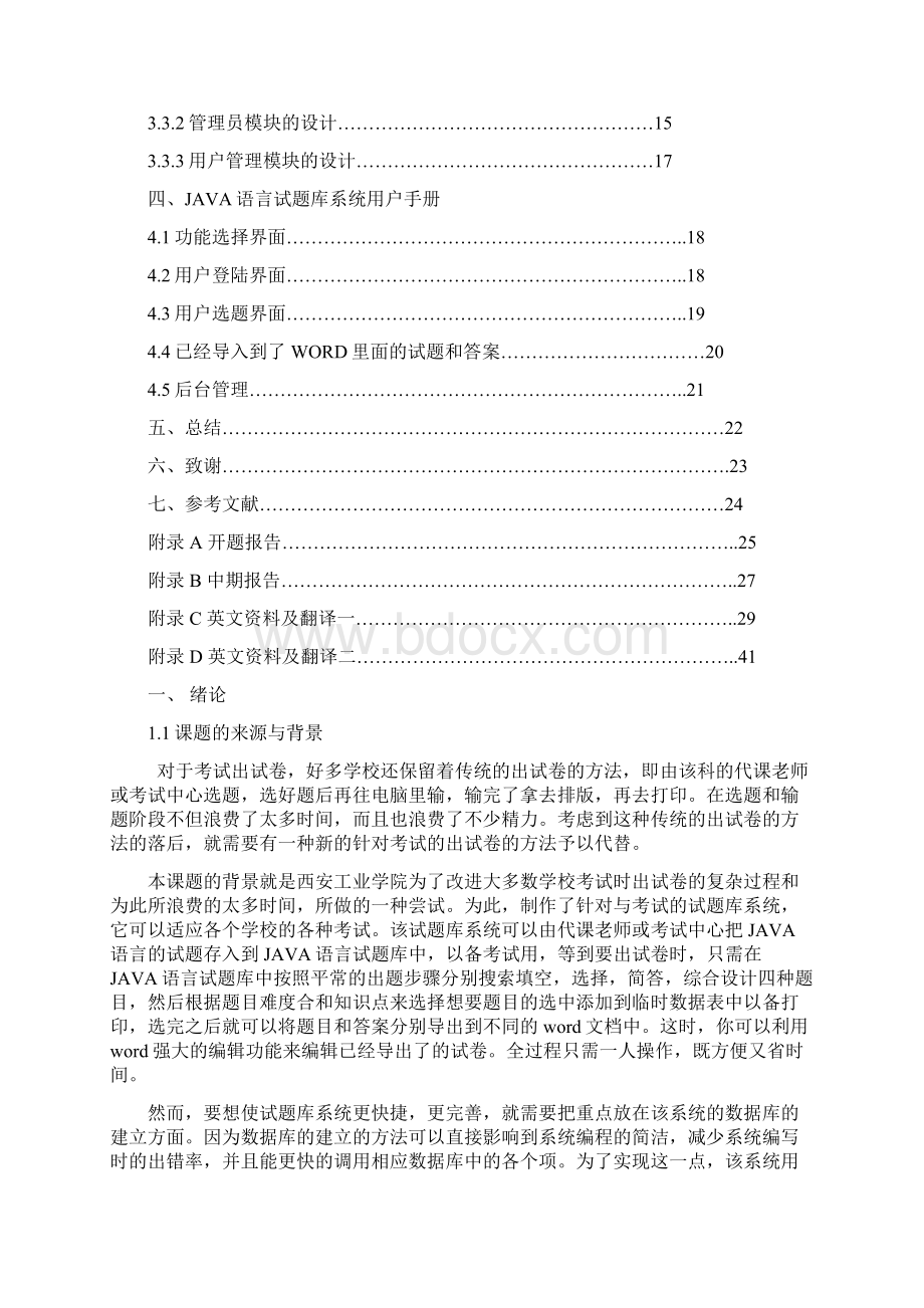 基于VB的JAVA语言试题库系统设计与实现.docx_第3页