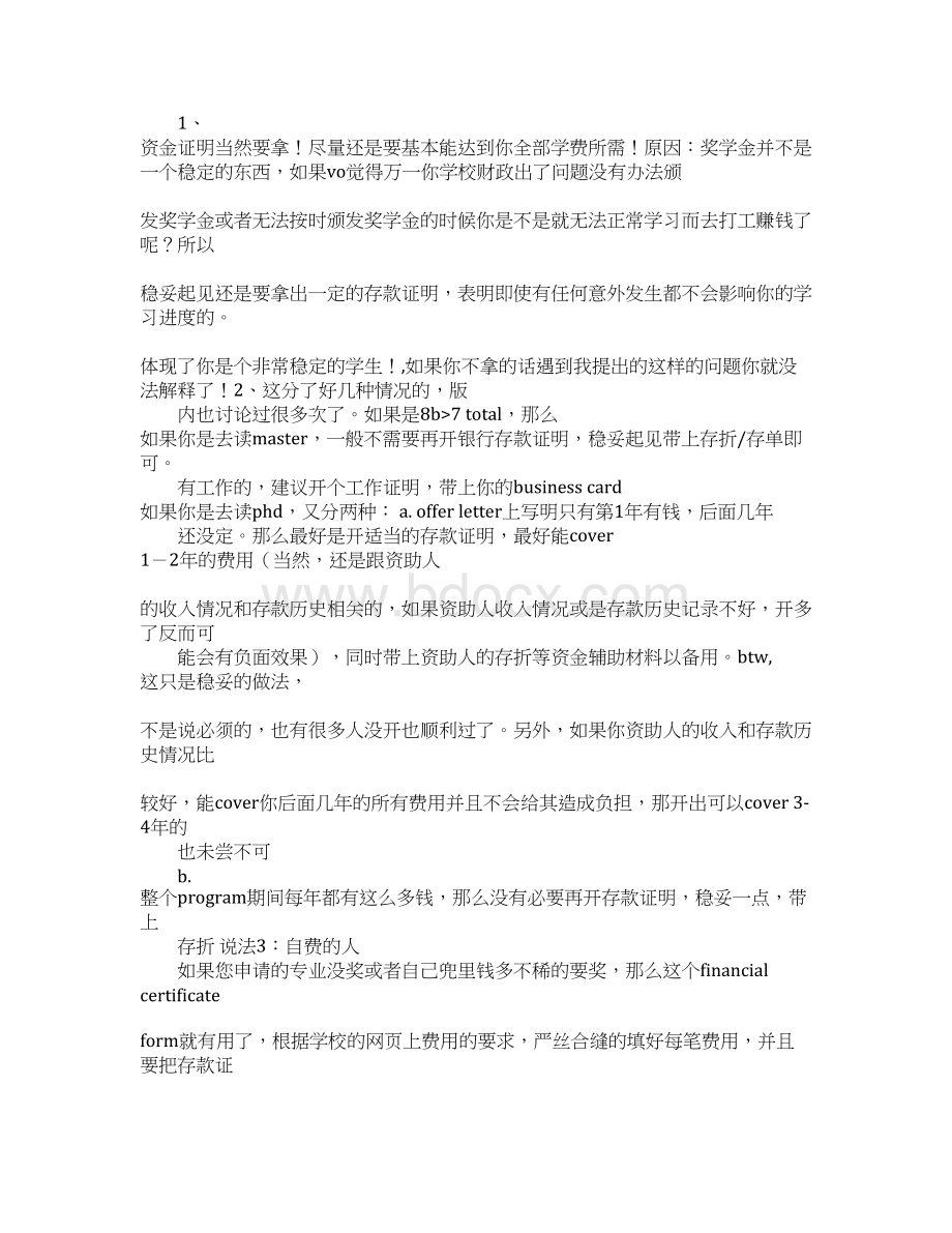 现在全部事项证明书日文Word文档下载推荐.docx_第3页