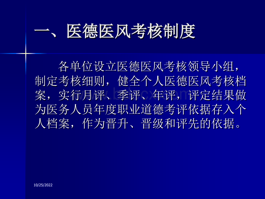 22项制度内容执行标准及要求.ppt_第2页