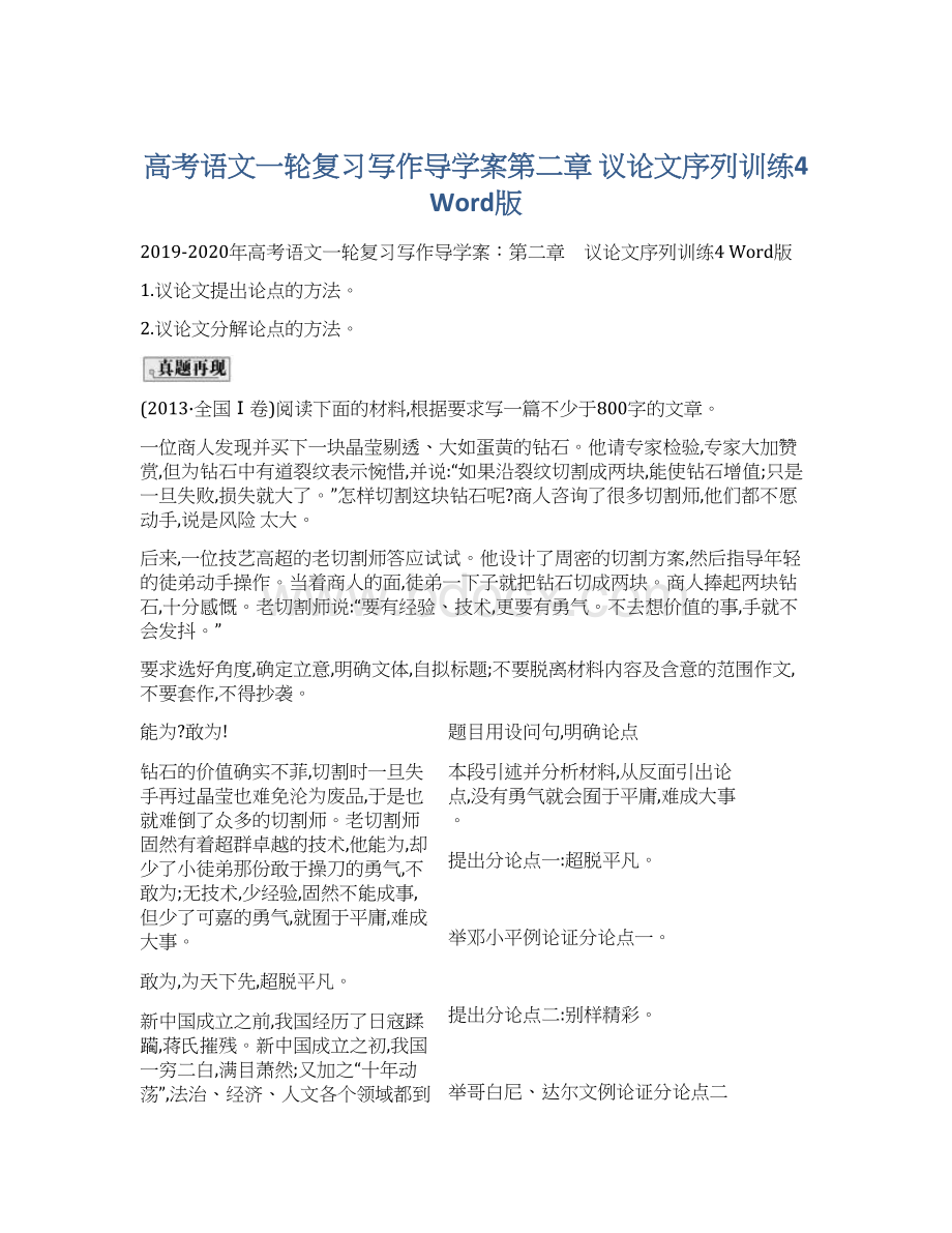 高考语文一轮复习写作导学案第二章 议论文序列训练4 Word版.docx_第1页