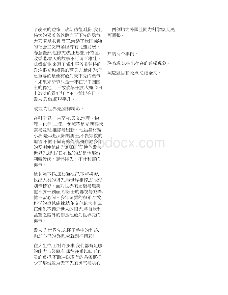 高考语文一轮复习写作导学案第二章 议论文序列训练4 Word版Word文件下载.docx_第2页