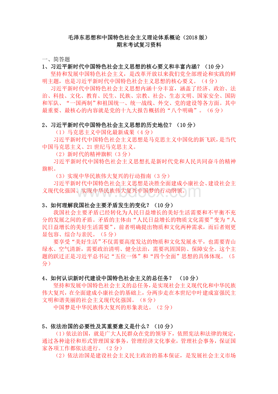 概论课期末考试复习资料.docx