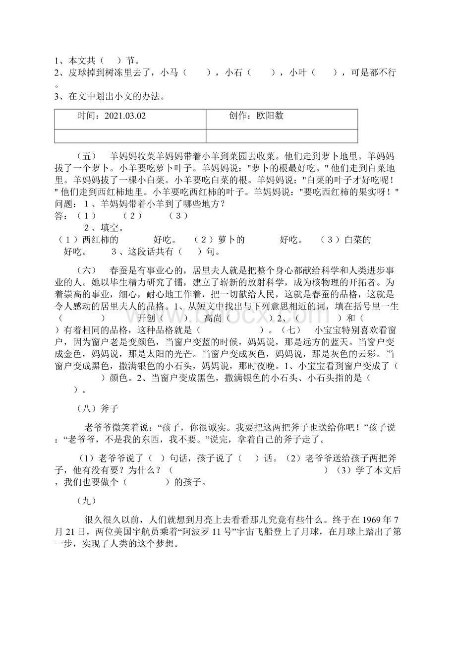 一年级语文下册阅读短文回答问题之欧阳数创编.docx_第2页