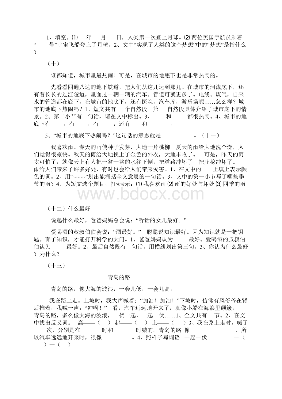 一年级语文下册阅读短文回答问题之欧阳数创编.docx_第3页