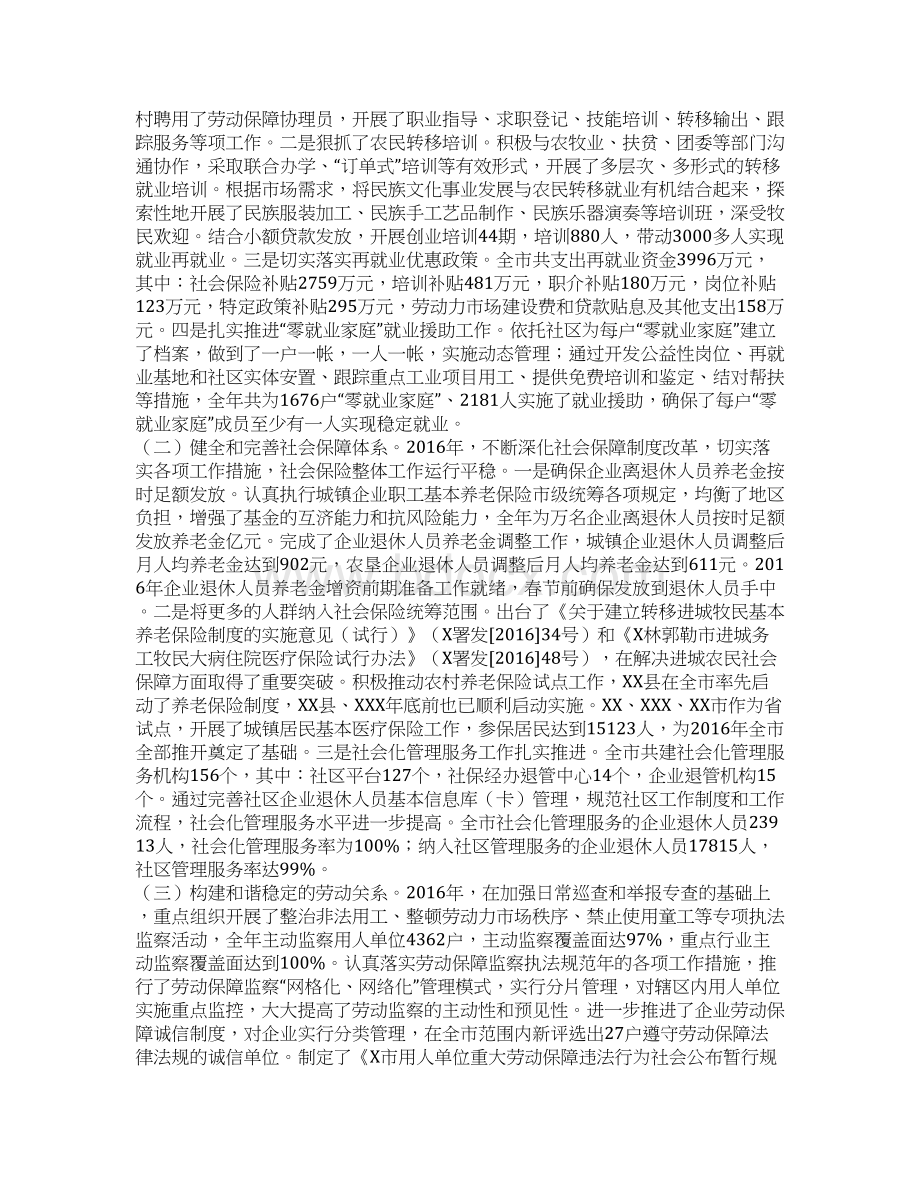 劳动保障局领导班子工作总结Word格式文档下载.docx_第3页