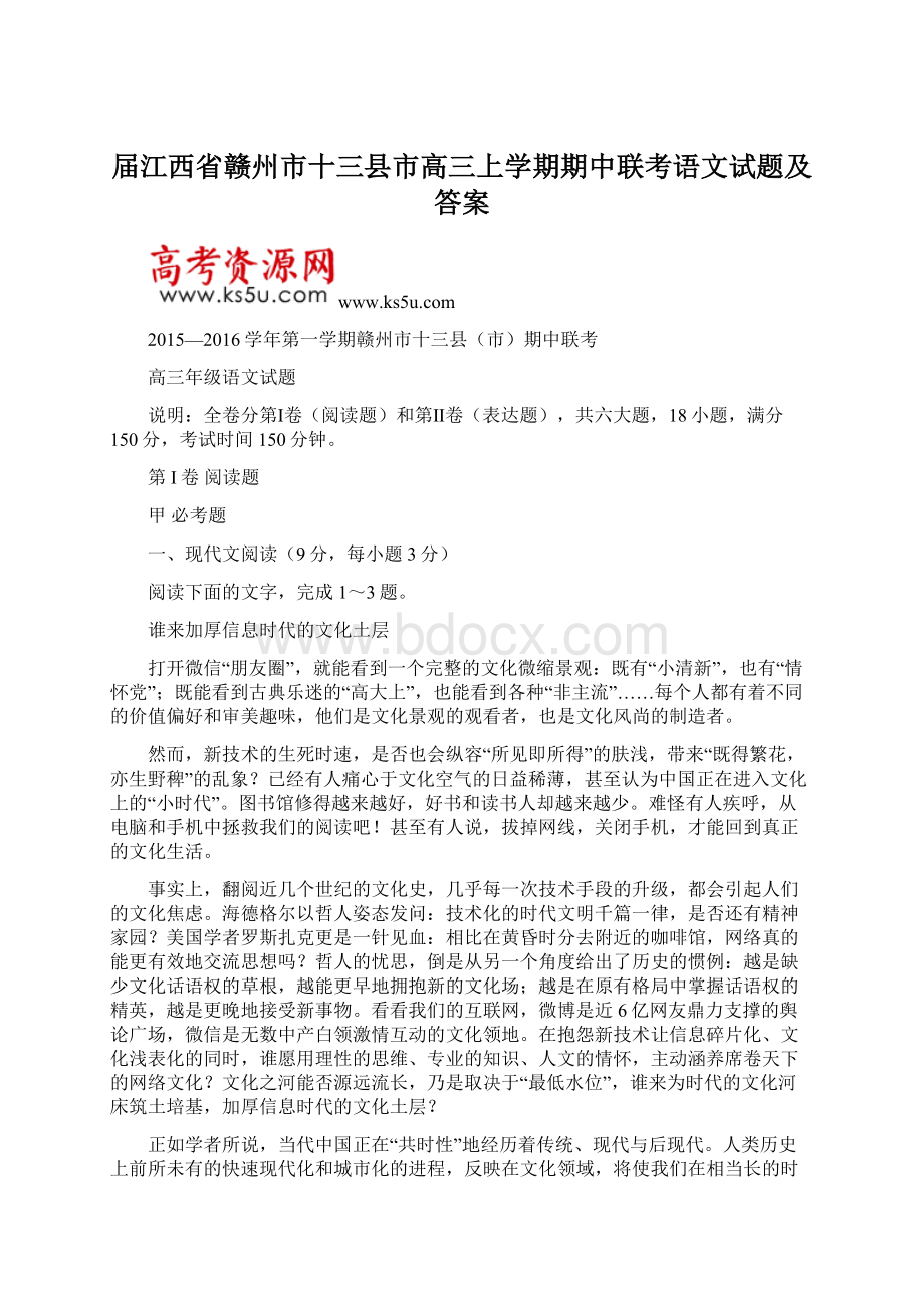 届江西省赣州市十三县市高三上学期期中联考语文试题及答案Word格式.docx_第1页