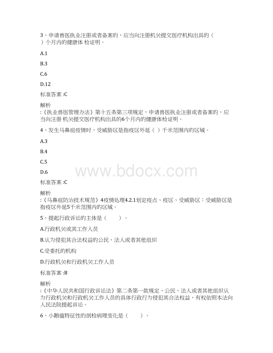 动物卫生监督执法人员考试试题.docx_第2页