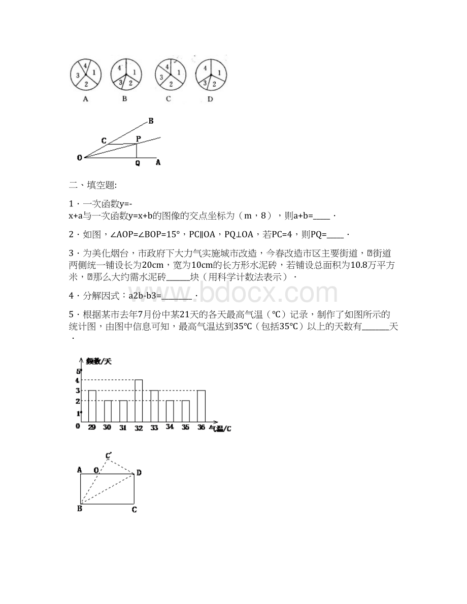 八年级上册期末复习测试题Word下载.docx_第3页