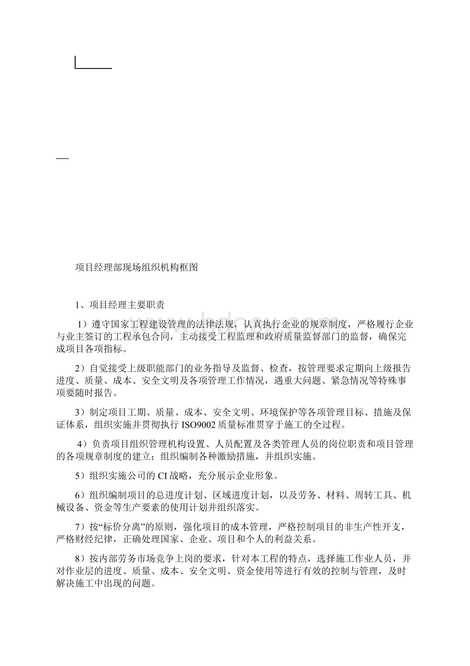 项目部制度Word下载.docx_第2页