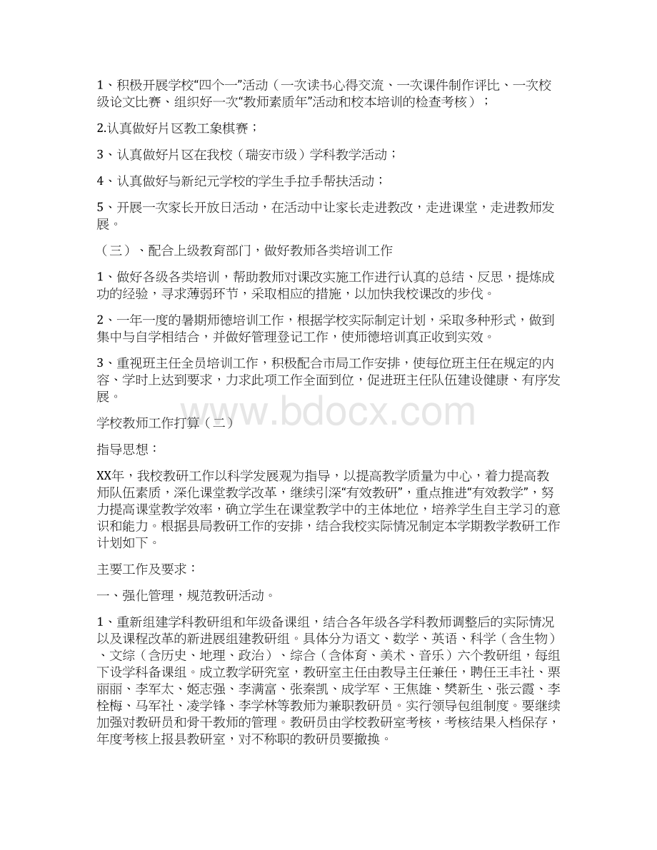 学校教师工作打算3篇Word格式.docx_第2页