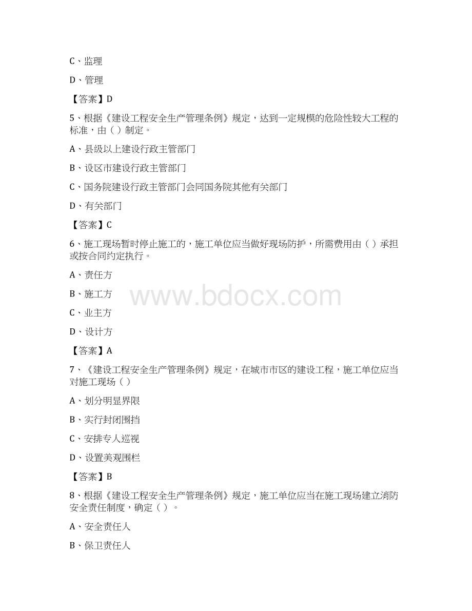 建设工程法律法规试题文档格式.docx_第2页