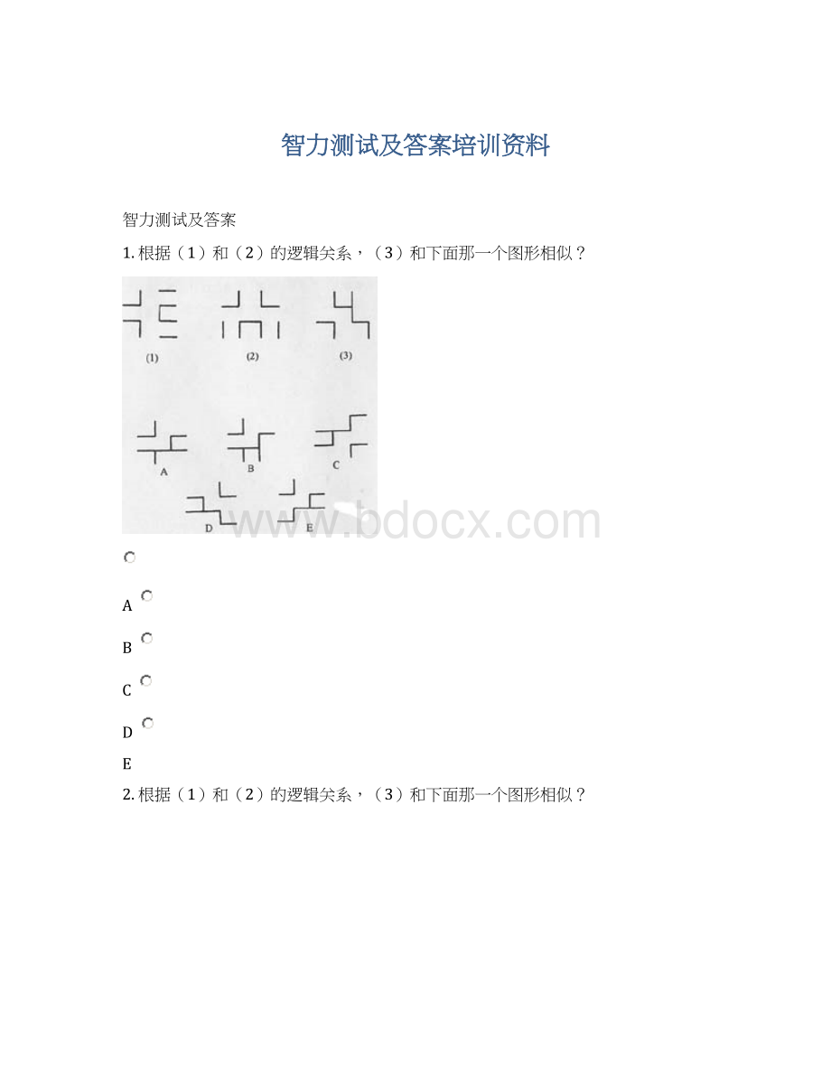 智力测试及答案培训资料.docx