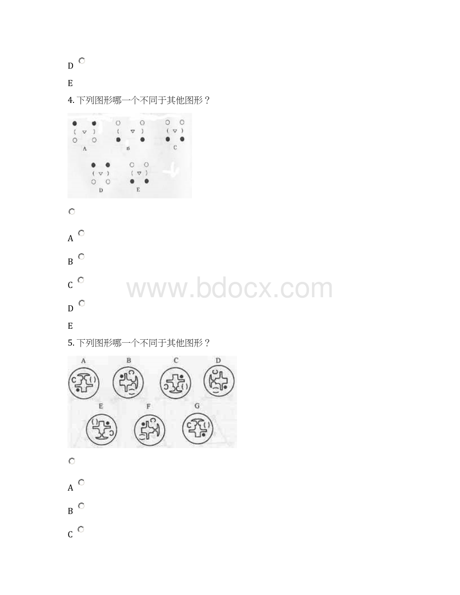 智力测试及答案培训资料Word文件下载.docx_第3页