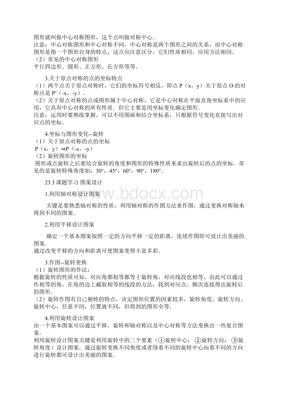 旋转知识点习题及答案Word文档下载推荐.docx_第2页