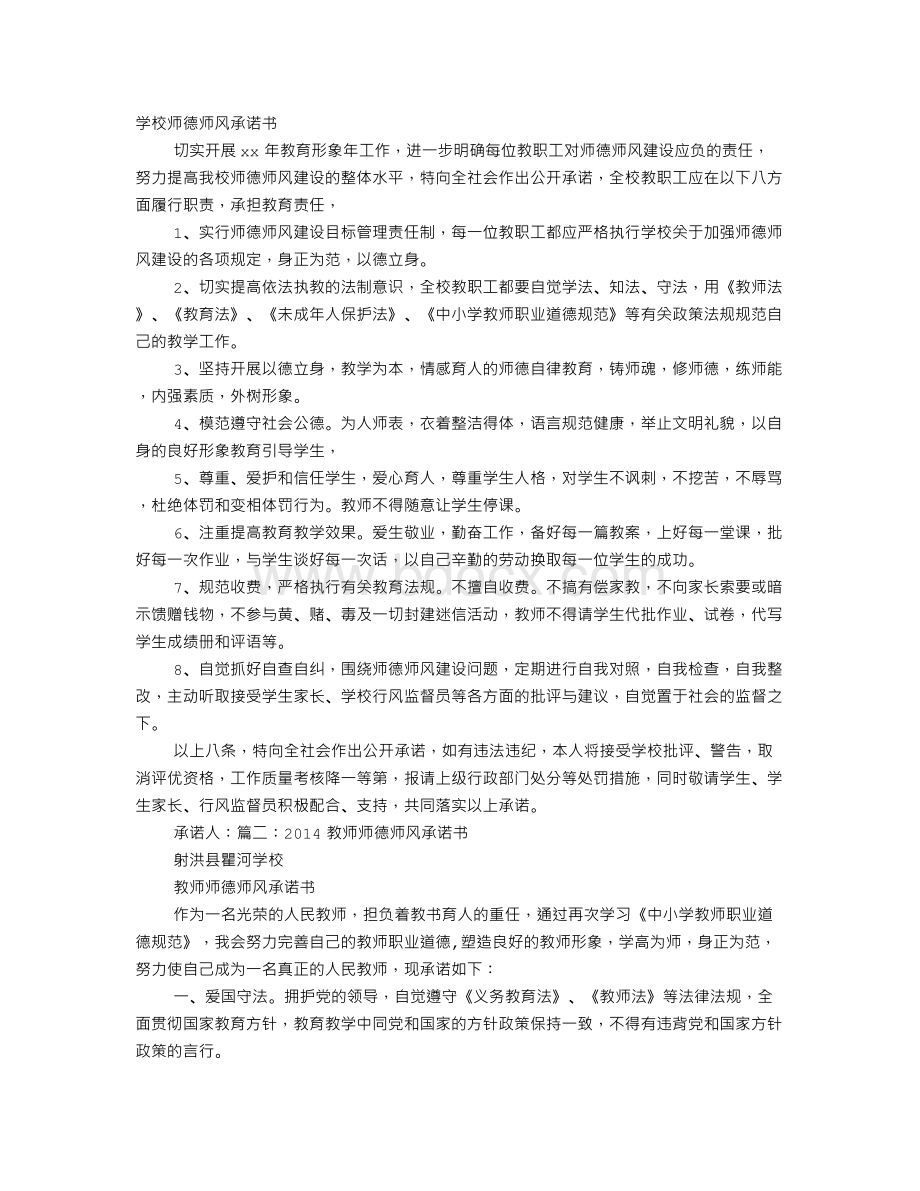 高校师德师风承诺书.doc_第1页