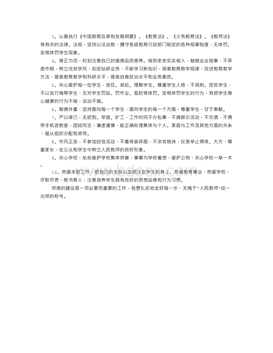 高校师德师风承诺书.doc_第3页