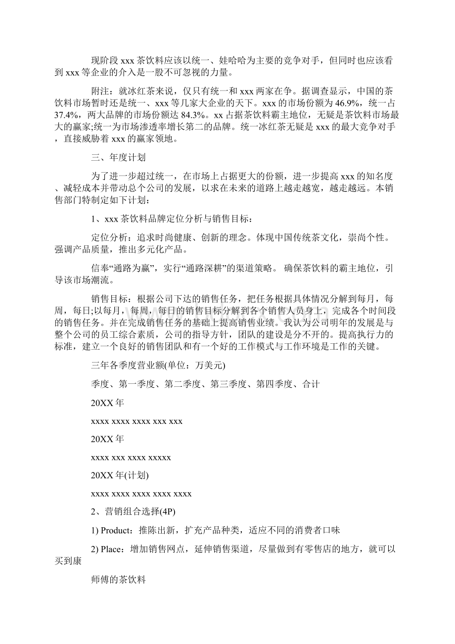 饮料业务员工作计划范文.docx_第2页