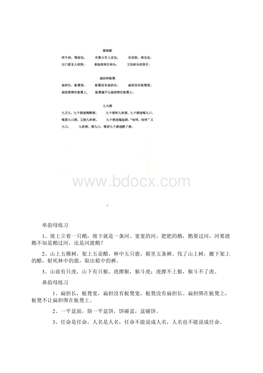 儿童绕口令打印版儿童口才训练.docx_第3页