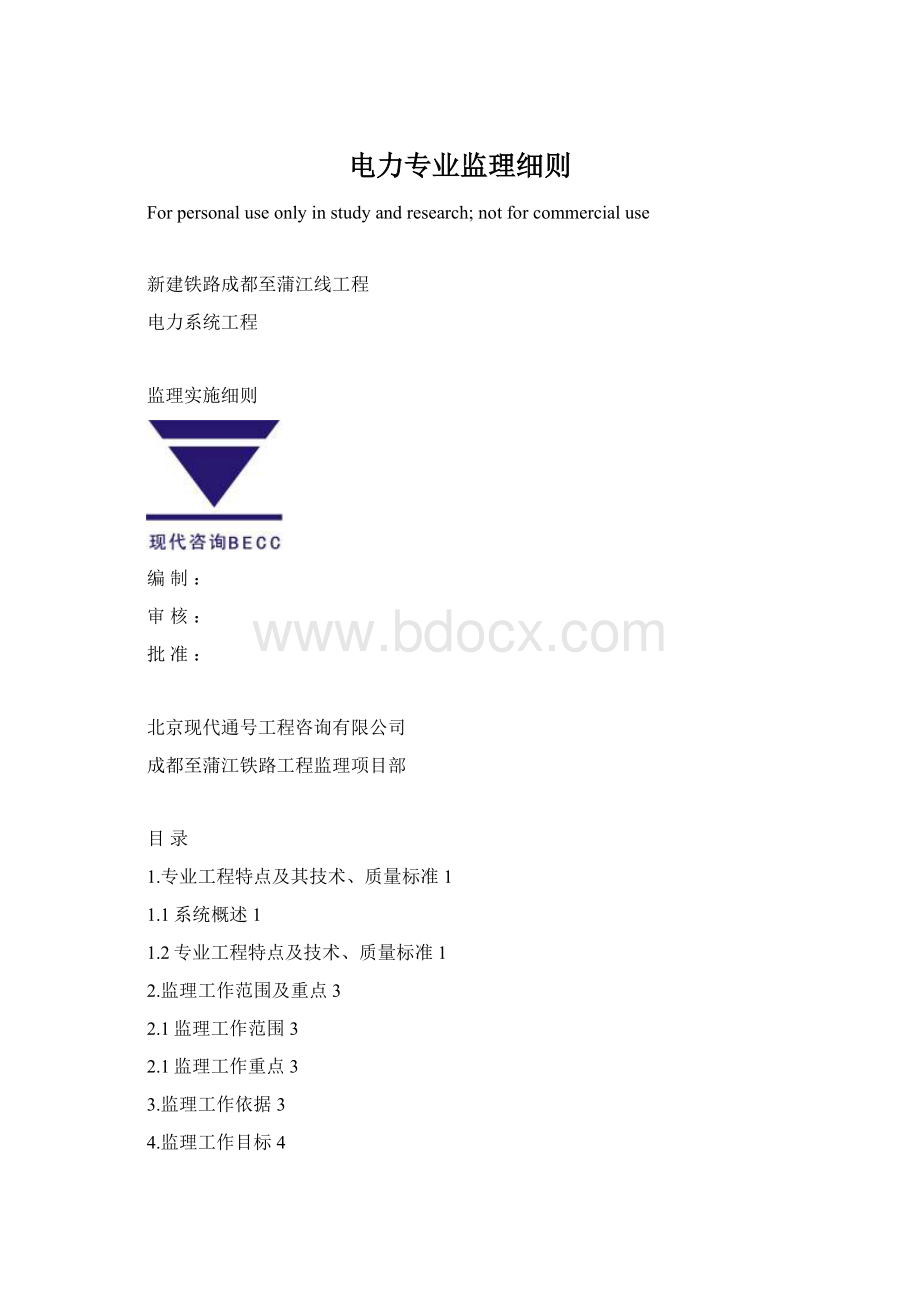 电力专业监理细则.docx_第1页