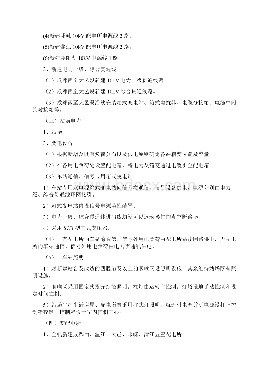 电力专业监理细则.docx_第3页