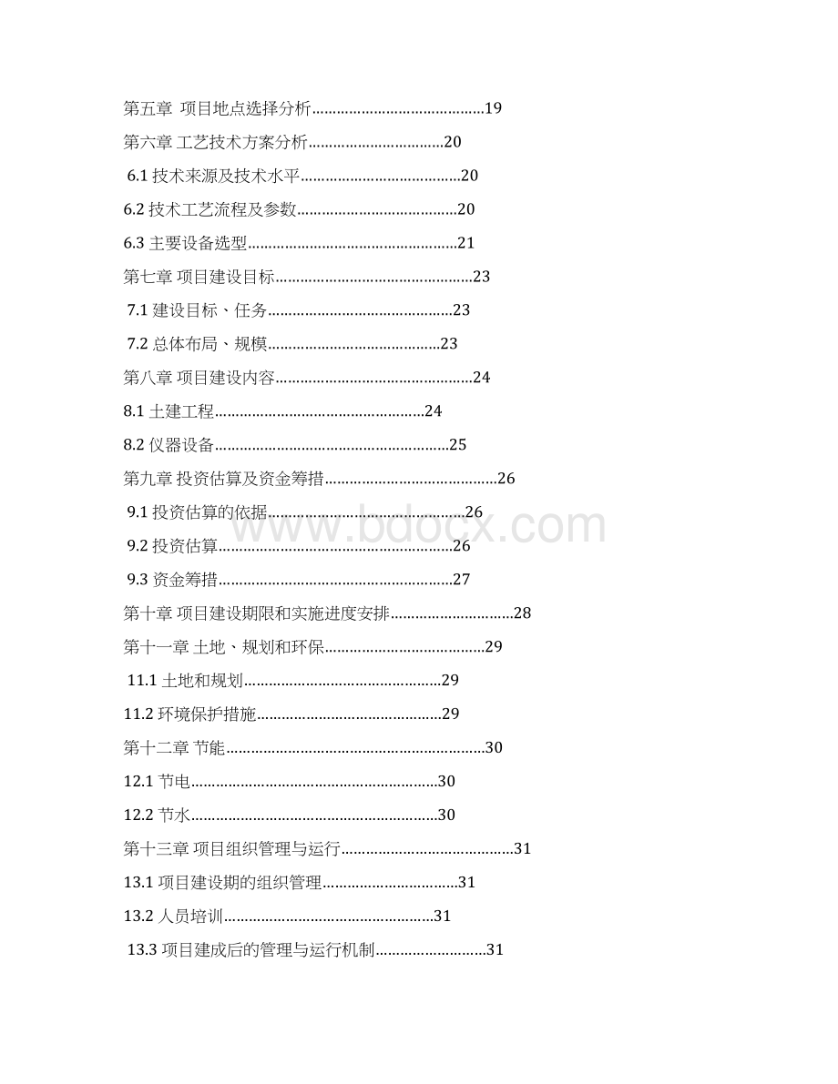 年产3万吨14丁二醇BDO项目可行性研究报告.docx_第2页