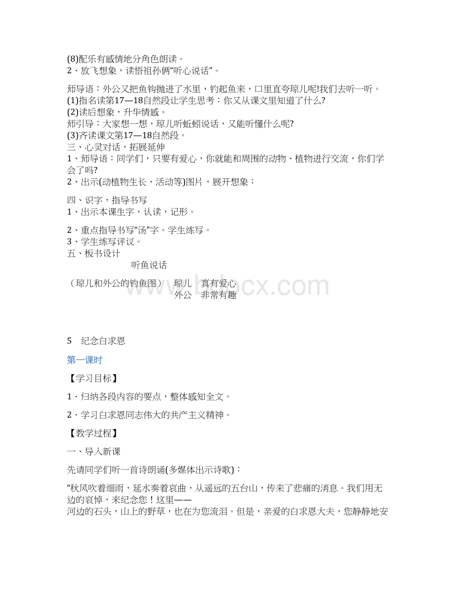 鄂教版二年级下册语文教案全集11 听鱼说话Word文档格式.docx_第3页