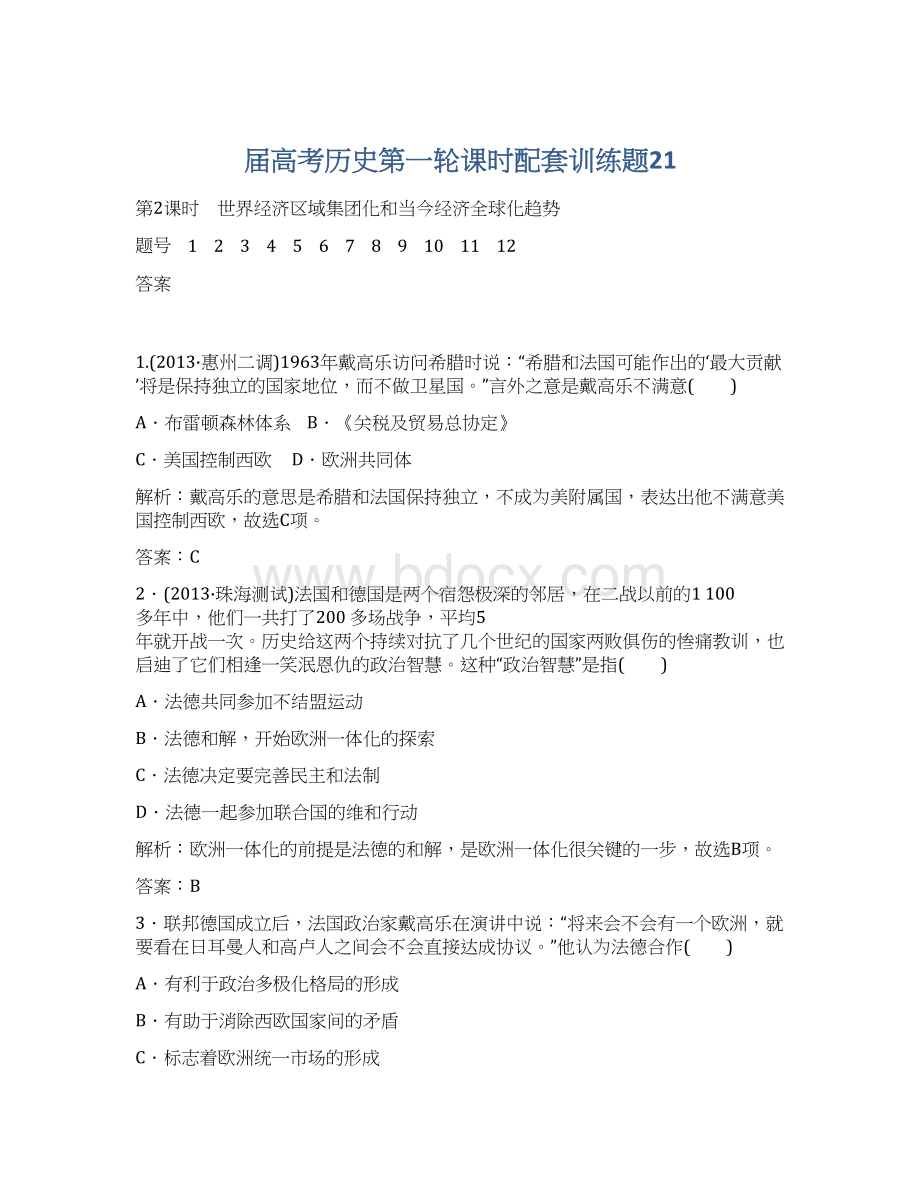 届高考历史第一轮课时配套训练题21.docx_第1页