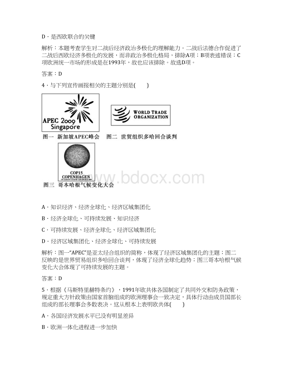 届高考历史第一轮课时配套训练题21.docx_第2页