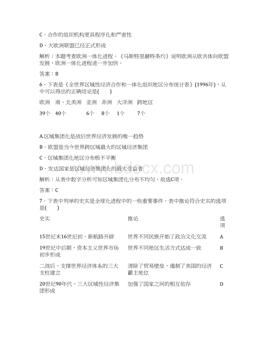 届高考历史第一轮课时配套训练题21.docx_第3页