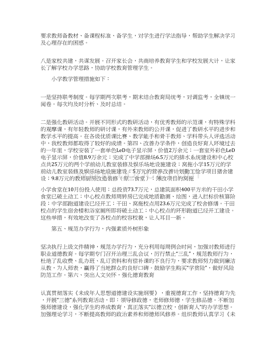 乡镇中心校校长个人工作总结.docx_第3页