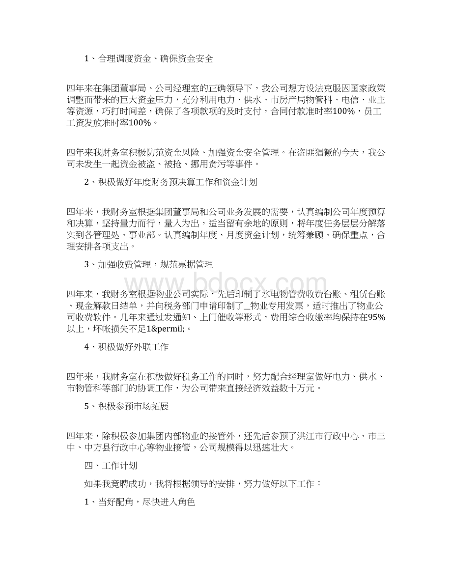 总经理演讲稿3篇Word格式文档下载.docx_第2页