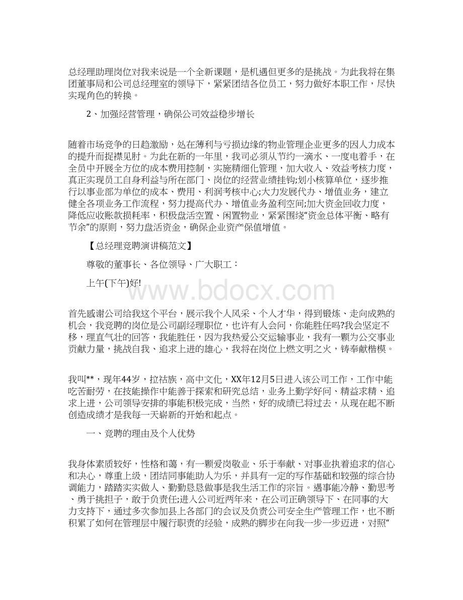 总经理演讲稿3篇Word格式文档下载.docx_第3页